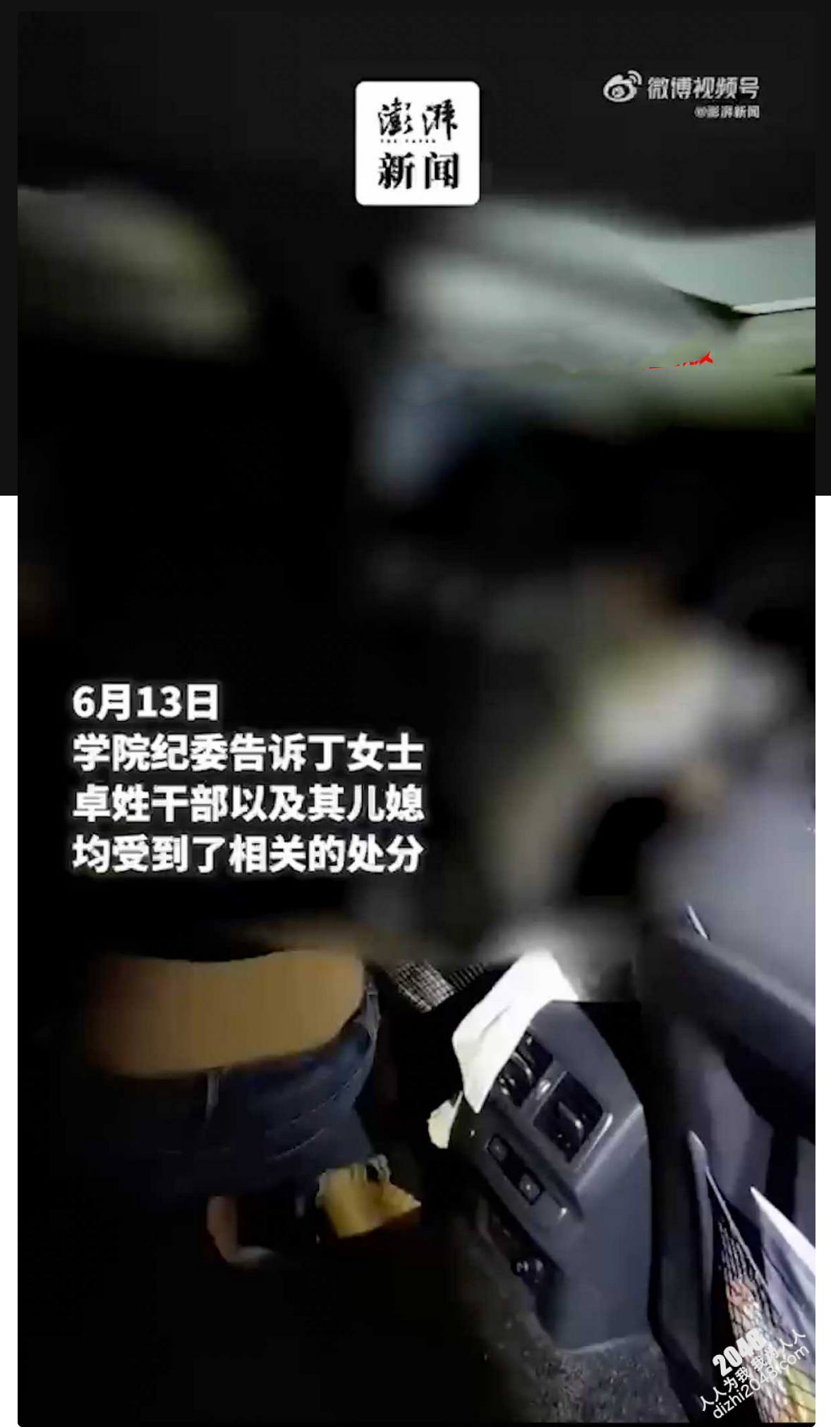 『惊天大瓜』广东一高校干部 车震被原配抓了个现行 抓奸现场 车震视频流出