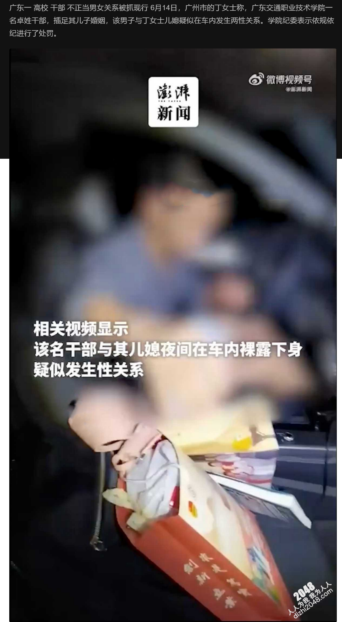 『惊天大瓜』广东一高校干部 车震被原配抓了个现行 抓奸现场 车震视频流出