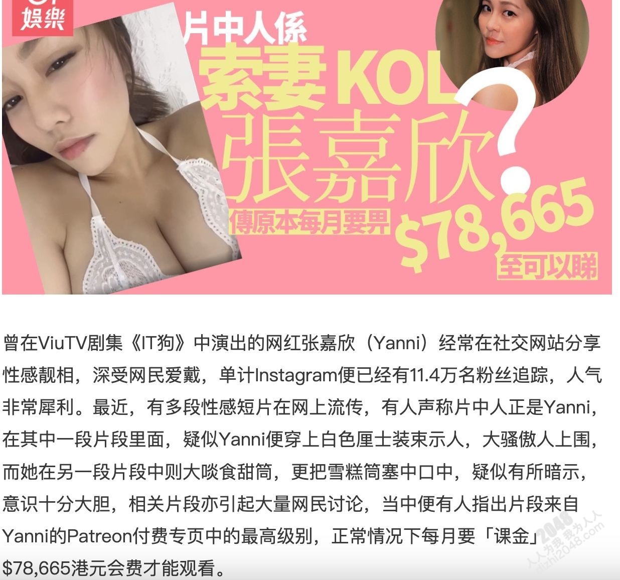劲爆大瓜!人气网红明星「张嘉欣」不雅片外流,巨胸撑爆白蕾丝、张口舔冰,影片售卖竟高达 31 万